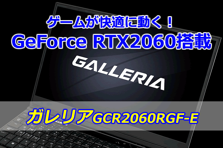 ガレリアGCR2060RGF-E