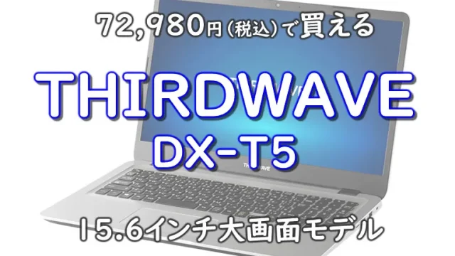 THIRDWAVEDX-T5